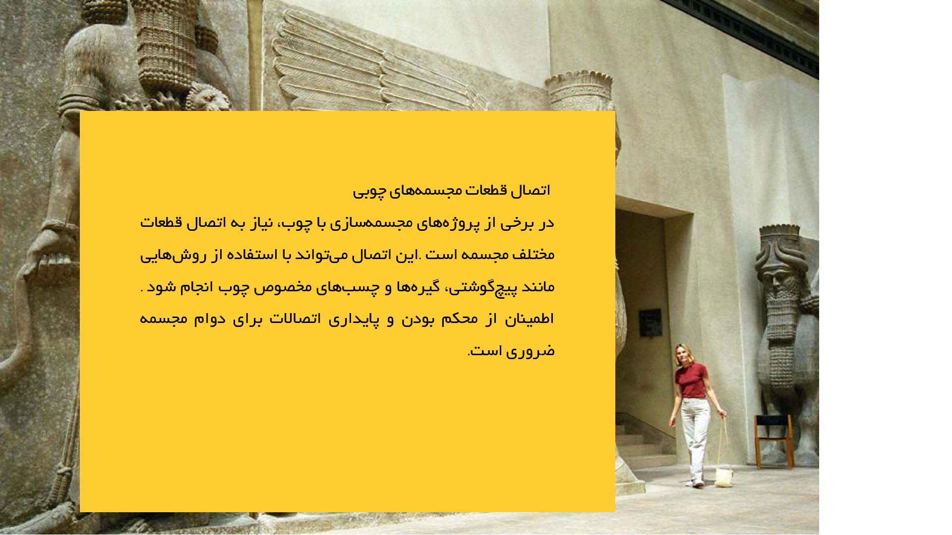 پاورپوینت در مورد ساخت مجسمه با چوب و تکنیک‌های آن